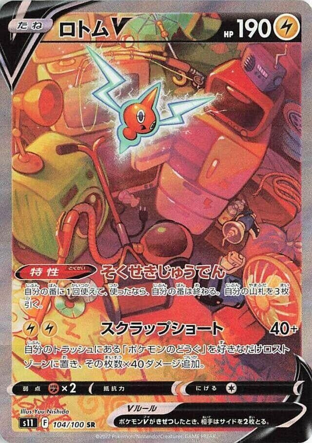 Image for Rotom V (104/100) (S11: Lost Abyss) - Pokemon Japan