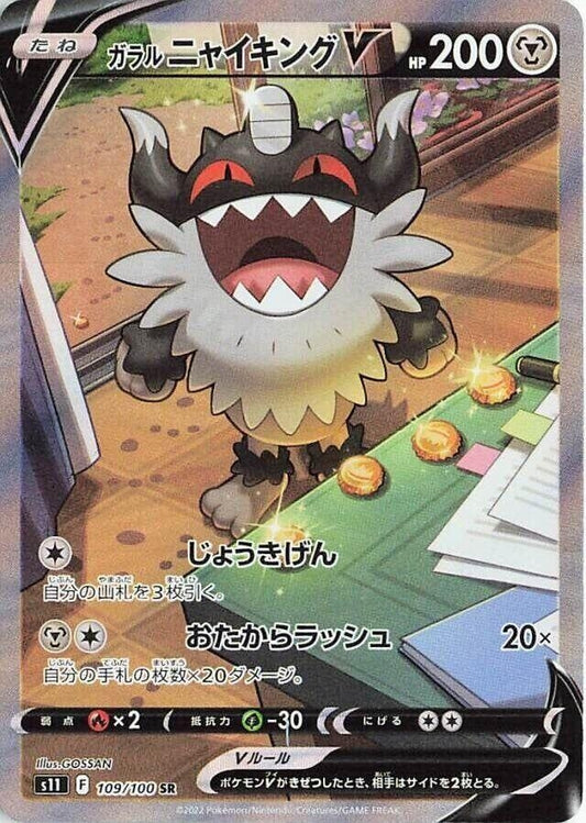 Image for Galarian Perrserker V (109/100) (S11: Lost Abyss) - Pokemon Japan
