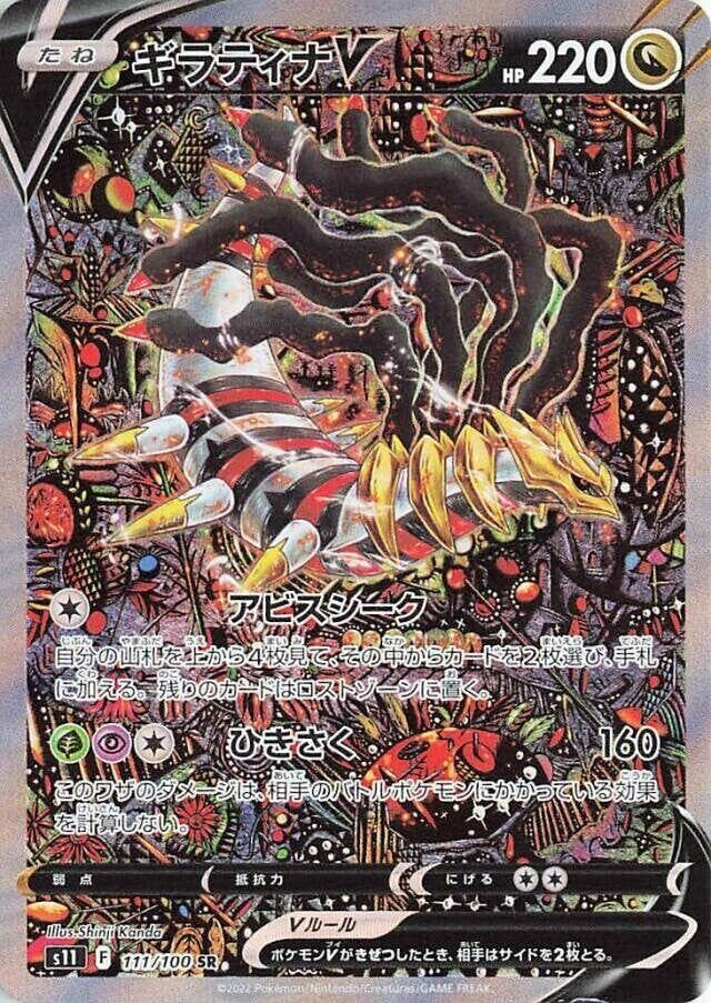 Image for Giratina V (111/100) (S11: Lost Abyss) - Pokemon Japan