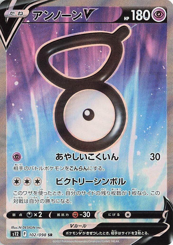 Unown V (102/098) (S12: Paradigm Trigger)