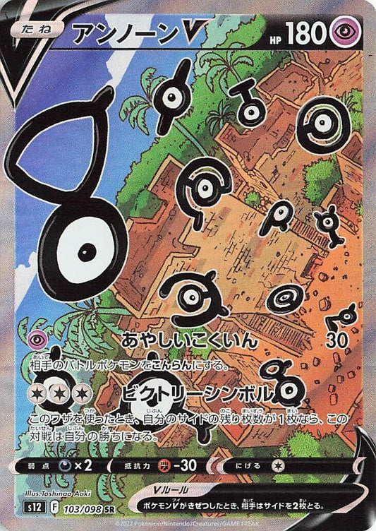 Unown V (103/098) (S12: Paradigm Trigger)