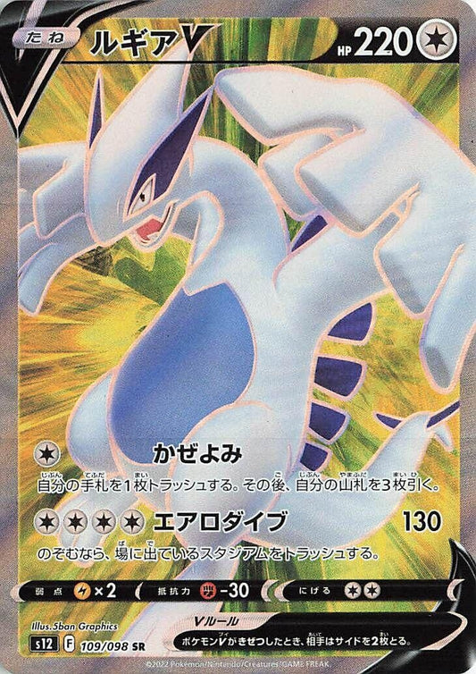 Image for Lugia V (109/098) (S12: Paradigm Trigger) - Pokemon Japan
