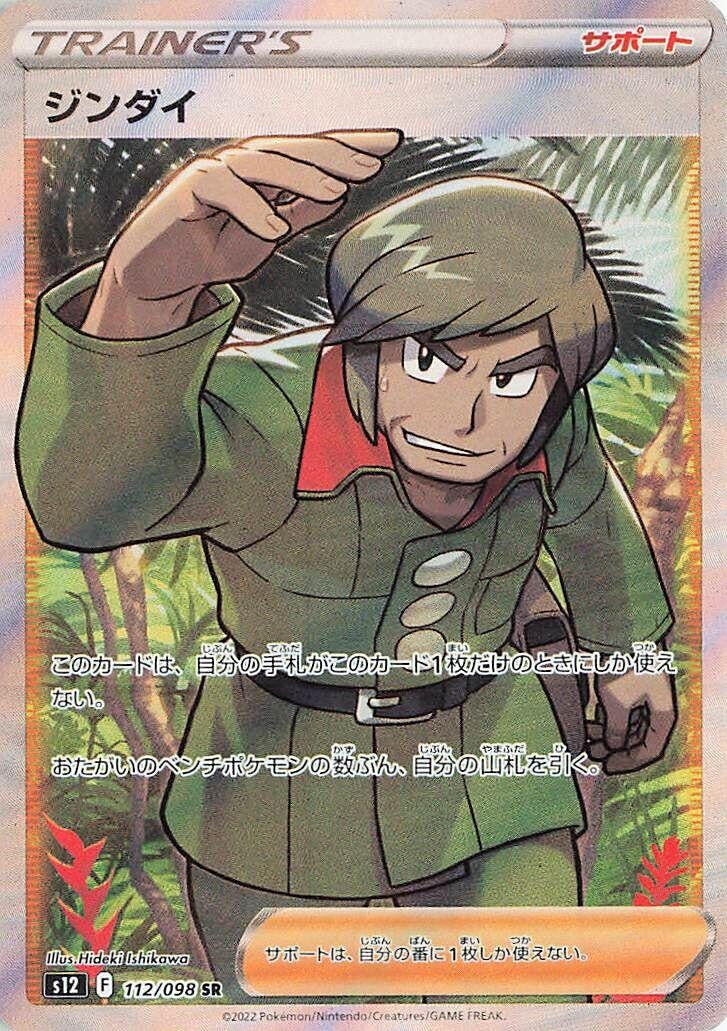 Image for Brandon (112/098) (S12: Paradigm Trigger) - Pokemon Japan