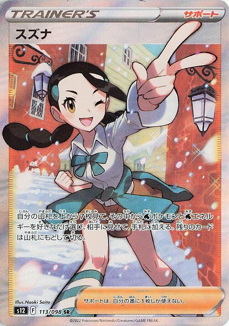 Image for Candice (113/098) (S12: Paradigm Trigger) - Pokemon Japan