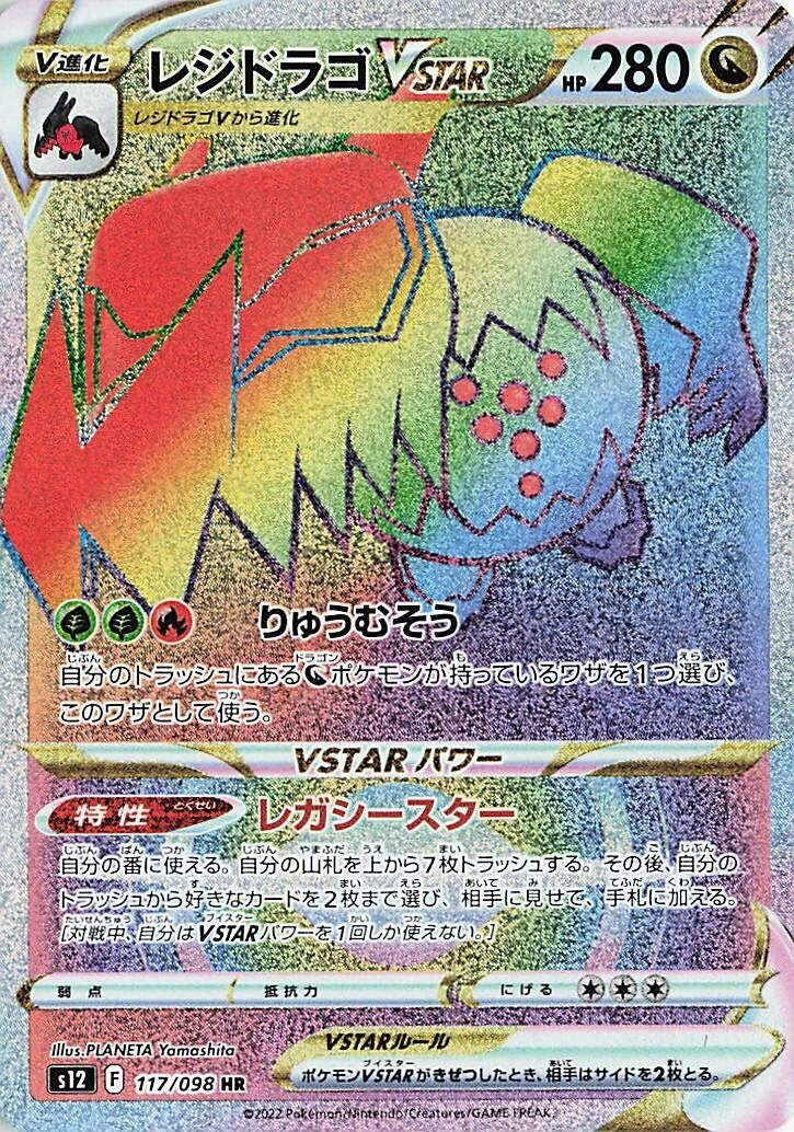 Image for Regidrago VSTAR (117/098) (S12: Paradigm Trigger) - Pokemon Japan