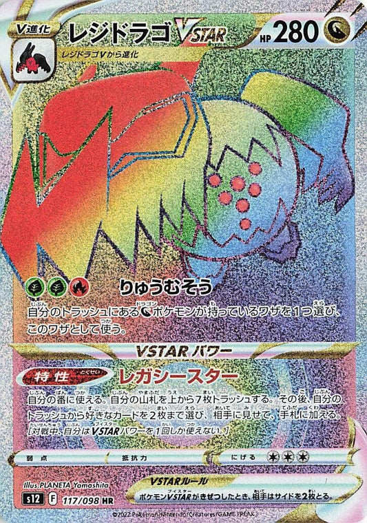 Image for Regidrago VSTAR (117/098) (S12: Paradigm Trigger) - Pokemon Japan