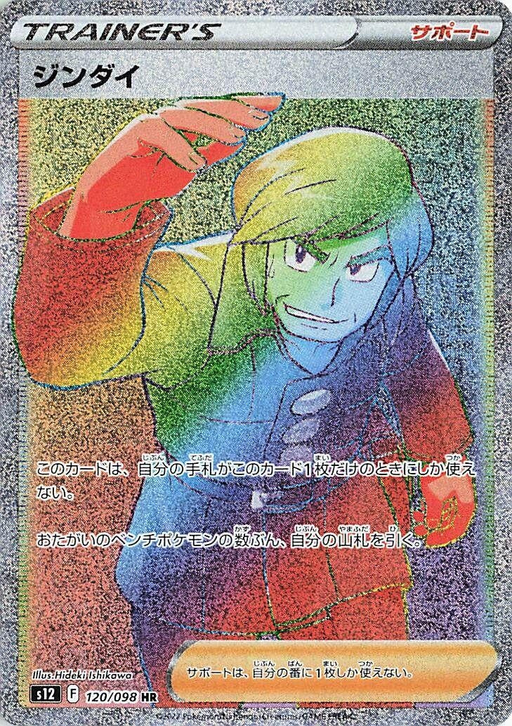 Image for Brandon (120/098) (S12: Paradigm Trigger) - Pokemon Japan