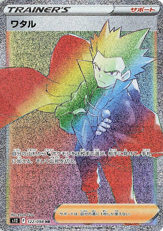 Image for Lance (122/098) (S12: Paradigm Trigger) - Pokemon Japan