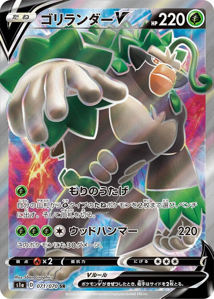 Image for Rillaboom V (071/070) (S1a: VMAX Rising) - Pokemon Japan