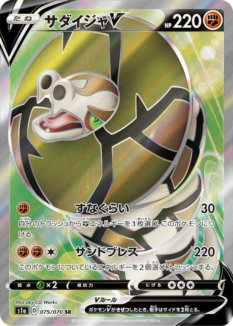 Image for Sandaconda V (075/070) (S1a: VMAX Rising) - Pokemon Japan