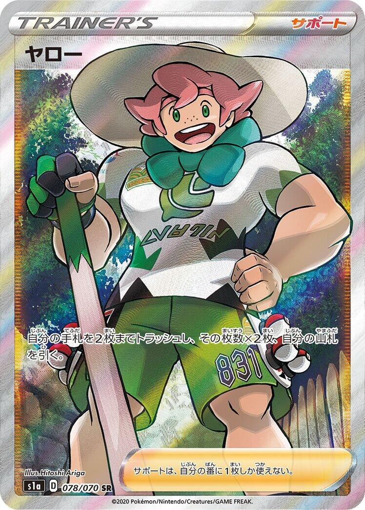 Image for Milo (078/070) (S1a: VMAX Rising) - Pokemon Japan