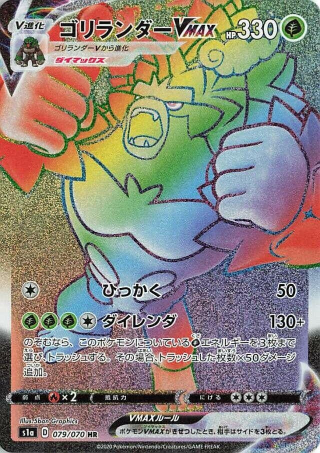 Image for Rillaboom VMAX (079/070) (S1a: VMAX Rising) - Pokemon Japan