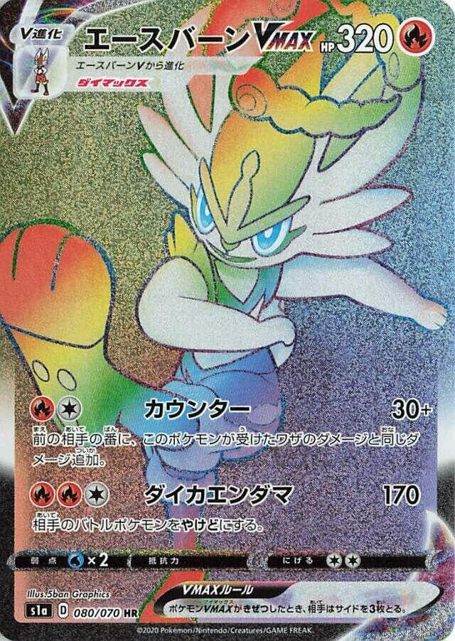 Image for Cinderace VMAX (080/070) (S1a: VMAX Rising) - Pokemon Japan