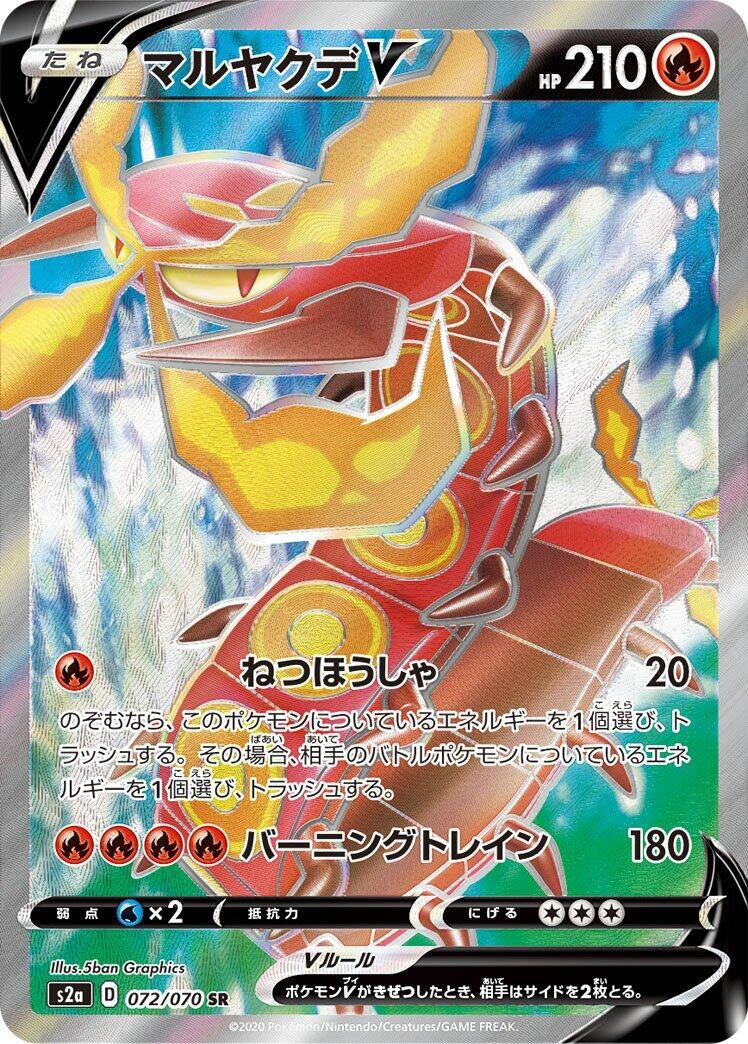 Image for Centiskorch V (072/070) (S2a: Explosive Walker) - Pokemon Japan