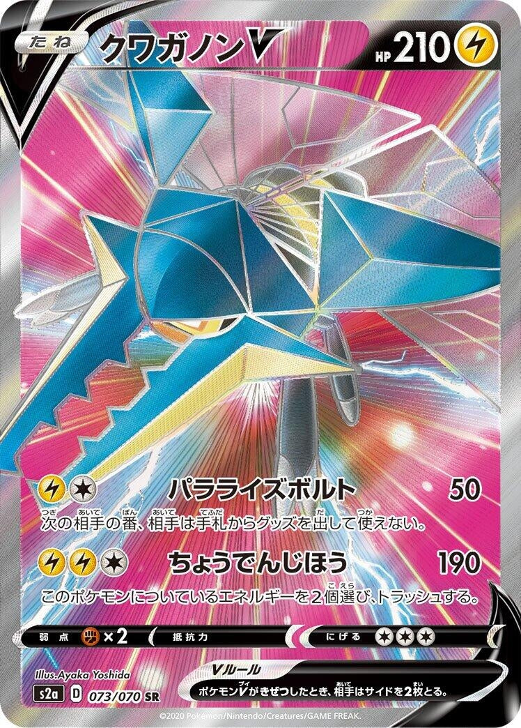 Image for Vikavolt V (073/070) (S2a: Explosive Walker) - Pokemon Japan