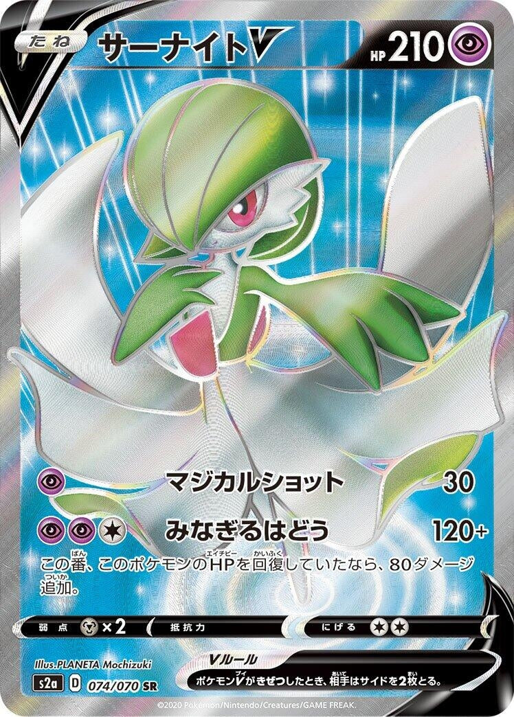 Image for Gardevoir V (074/070) (S2a: Explosive Walker) - Pokemon Japan