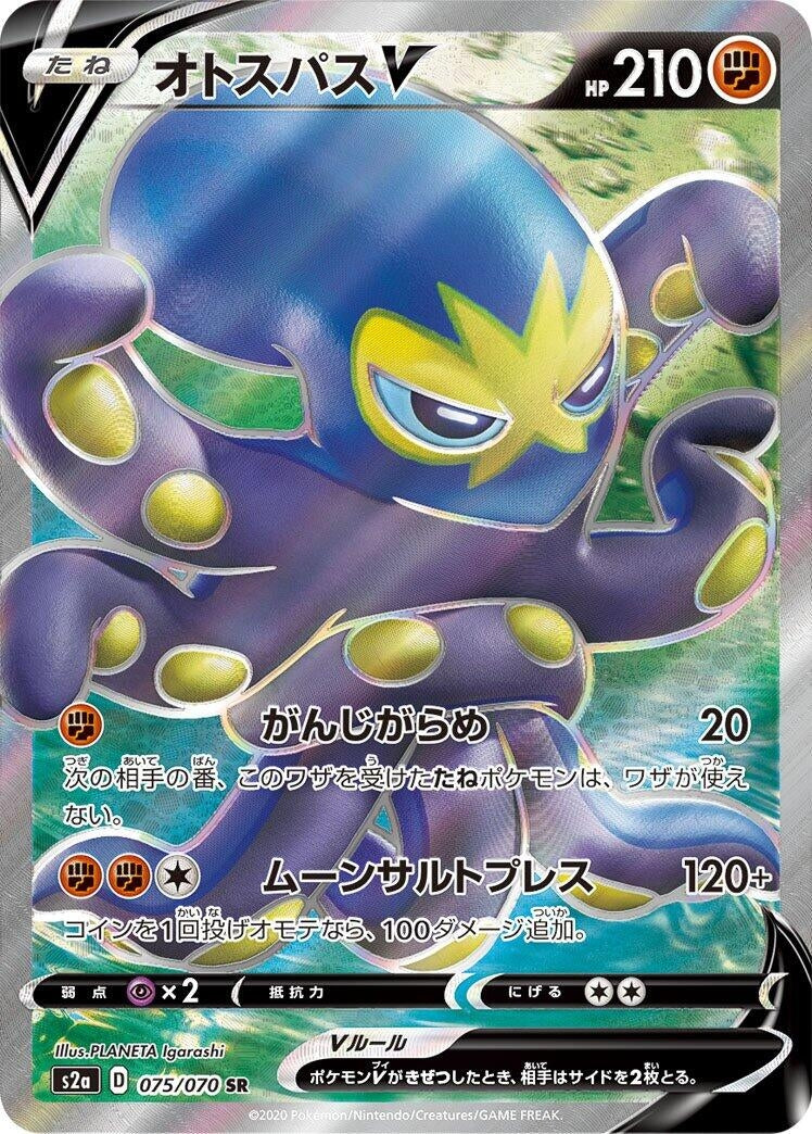 Image for Grapploct V (075/070) (S2a: Explosive Walker) - Pokemon Japan