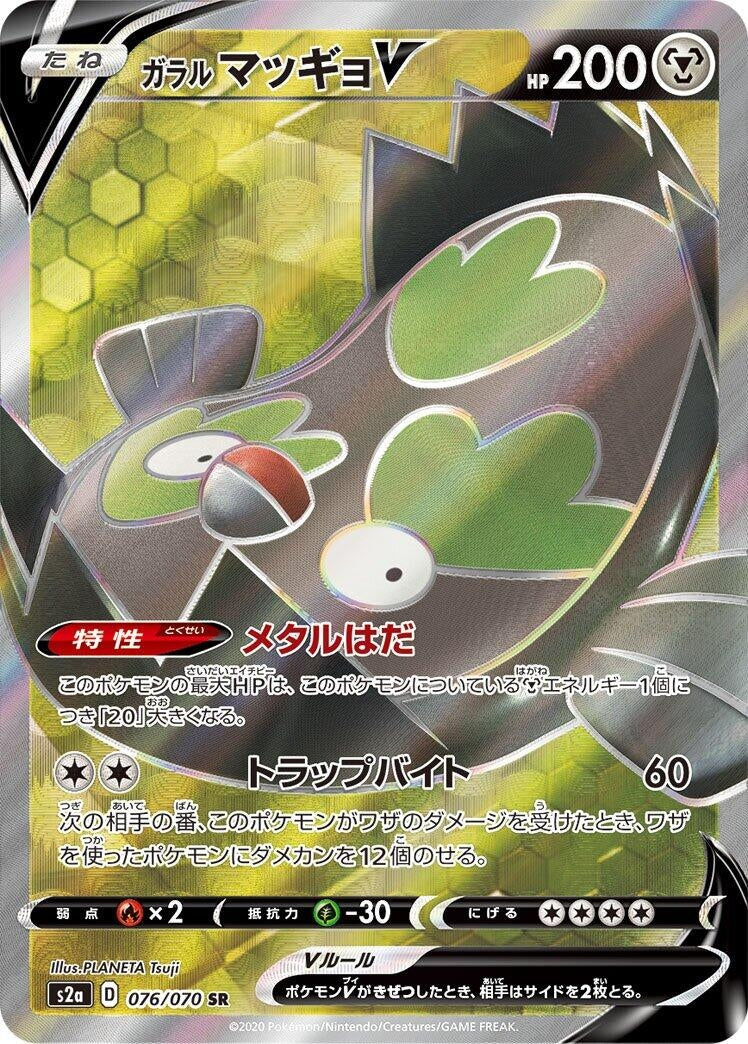 Image for Galarian Stunfisk V (076/070) (S2a: Explosive Walker) - Pokemon Japan