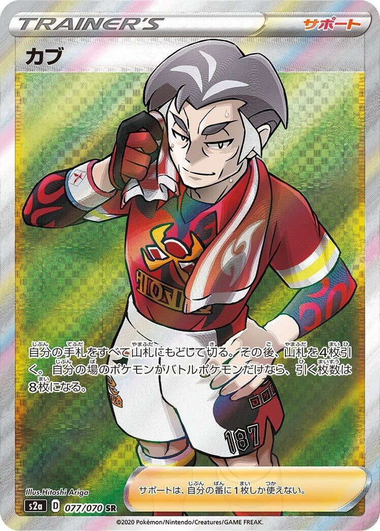 Image for Kabu (077/070) (S2a: Explosive Walker) - Pokemon Japan