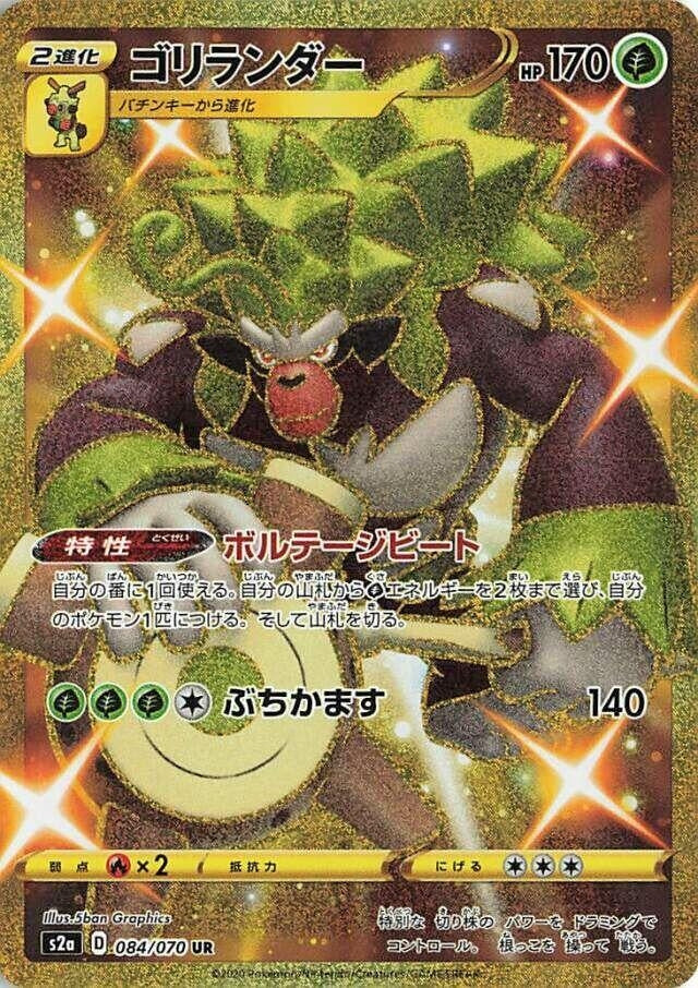 Image for Rillaboom (084/070) (S2a: Explosive Walker) - Pokemon Japan