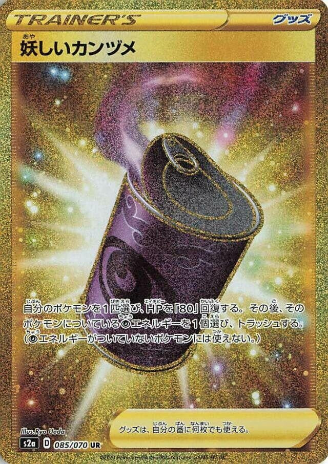 Image for Suspicious Food Tin (085/070) (S2a: Explosive Walker) - Pokemon Japan