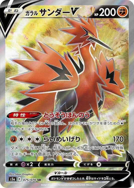 Image for Galarian Zapdos V (075/070) (S5a: Peerless Fighters) - Pokemon Japan