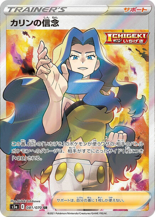 Image for Karen's Conviction (081/070) (S5a: Peerless Fighters) - Pokemon Japan