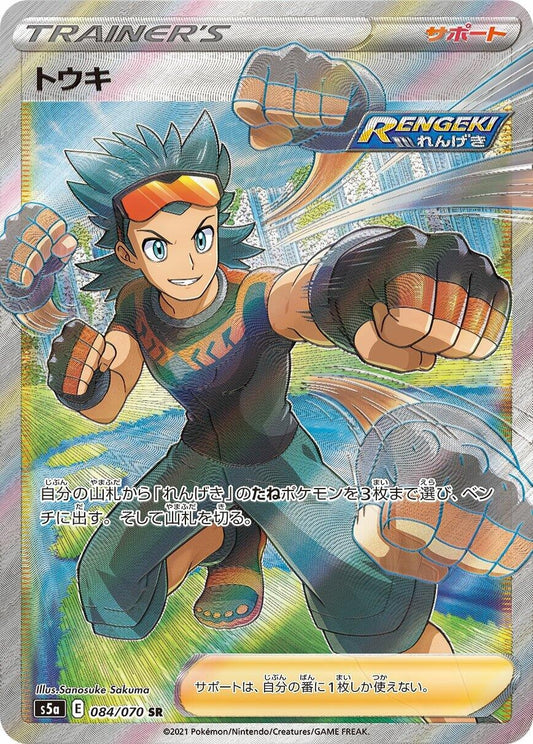 Image for Brawly (084/070) (S5a: Peerless Fighters) - Pokemon Japan