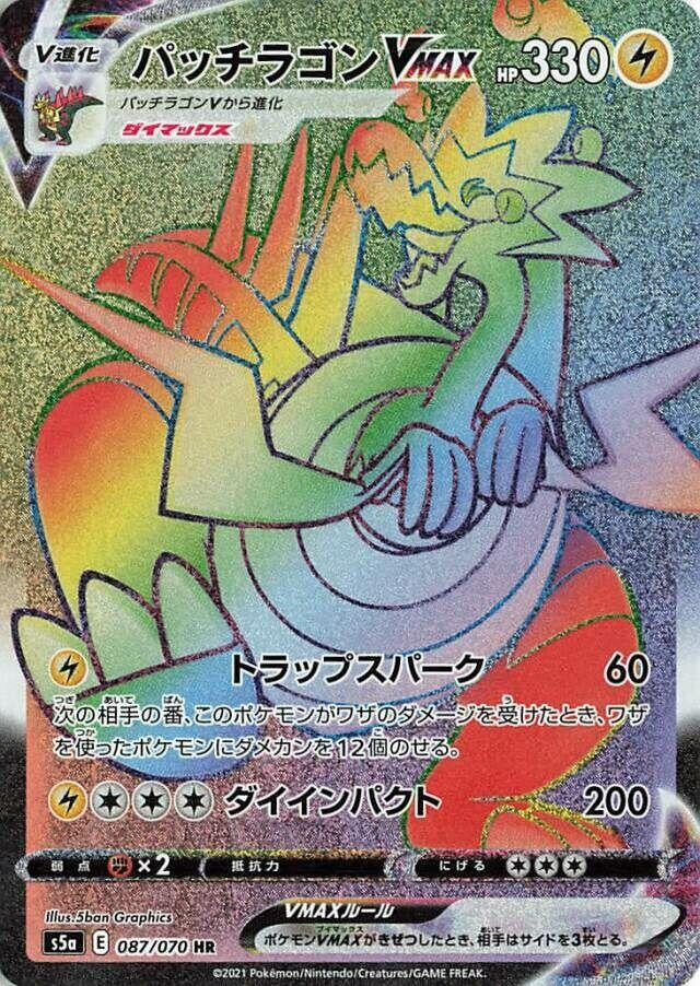Image for Dracozolt VMAX (087/070) (S5a: Peerless Fighters) - Pokemon Japan