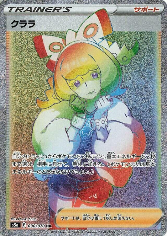 Image for Klara (090/070) (S5a: Peerless Fighters) - Pokemon Japan
