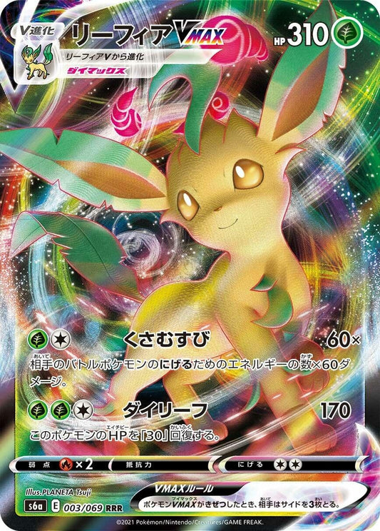 Leafeon VMAX (003/069) (S6a: Eevee Heroes)