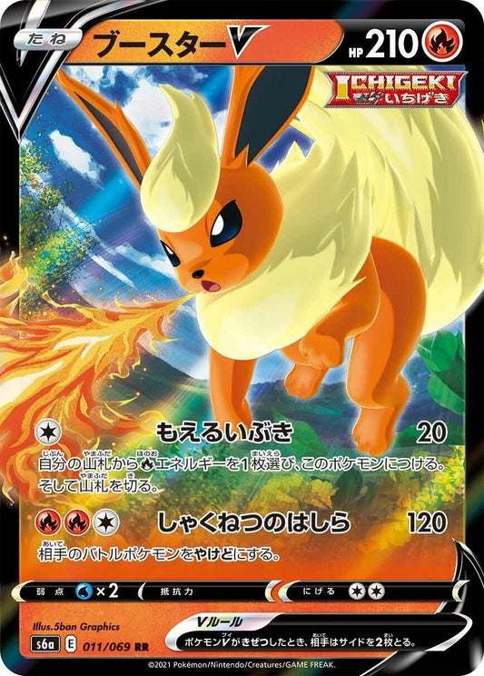 Flareon V (011/069) (S6a: Eevee Heroes)