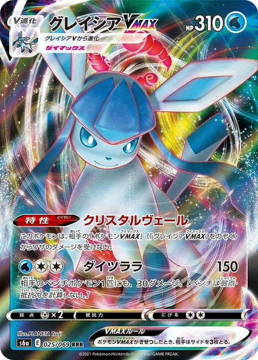Glaceon VMAX (025/069) (S6a: Eevee Heroes)
