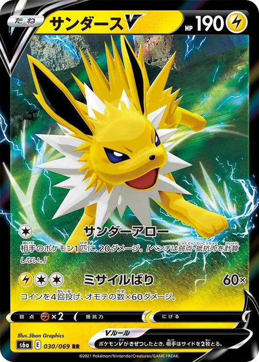 Jolteon V (030/069) (S6a: Eevee Heroes)