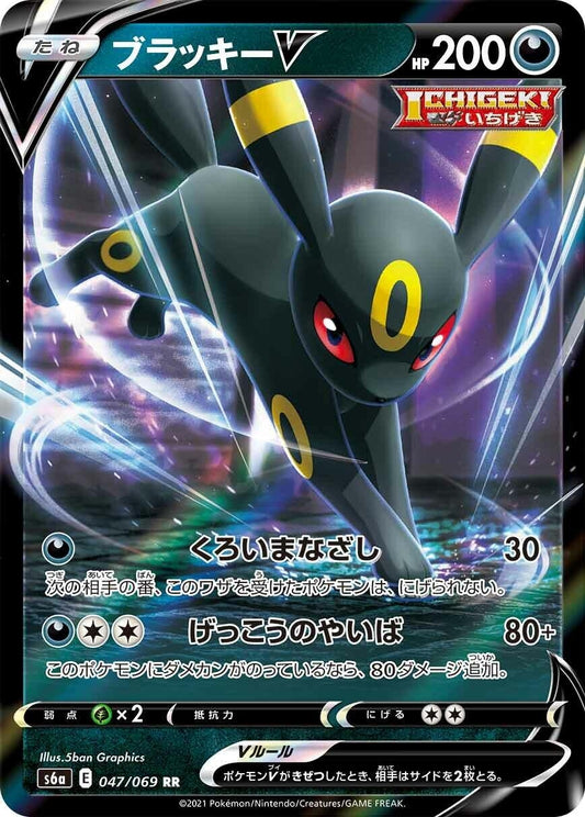 Umbreon V (047/069) (S6a: Eevee Heroes)