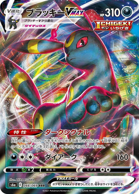 Umbreon VMAX (048/069) (S6a: Eevee Heroes)