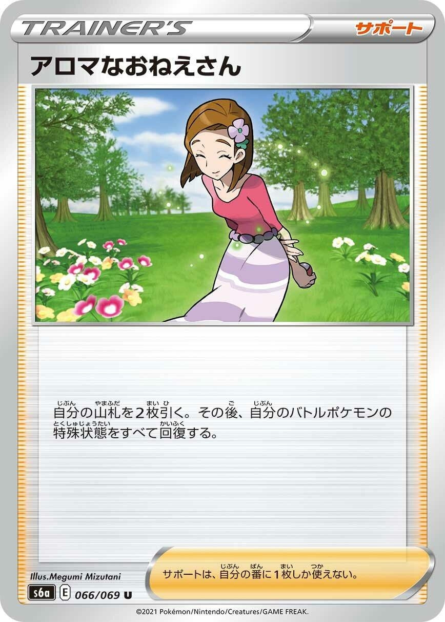 Aroma Lady (066/069) (S6a: Eevee Heroes)