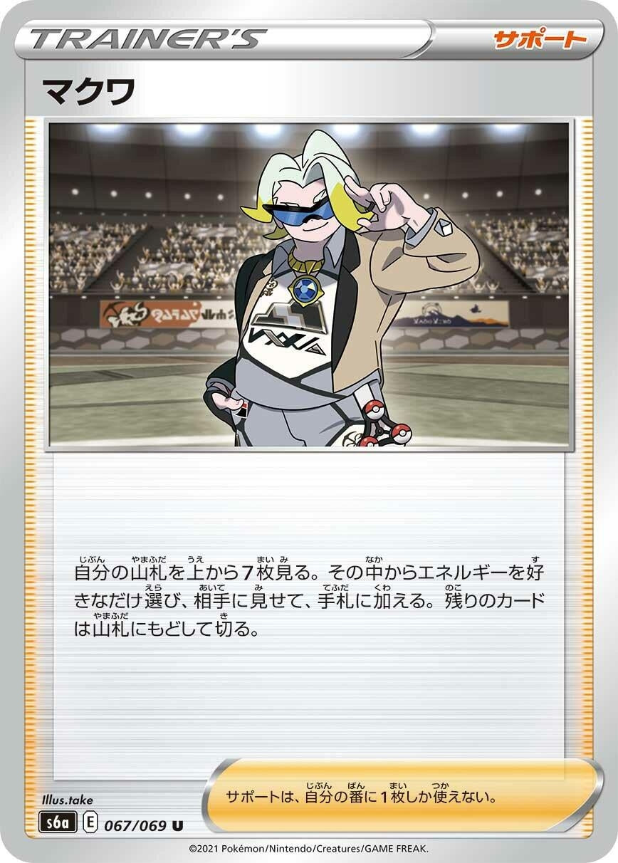 Gordie (067/069) (S6a: Eevee Heroes)