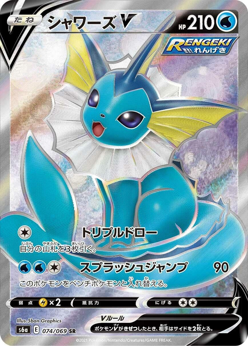 Vaporeon V (074/069) (S6a: Eevee Heroes)