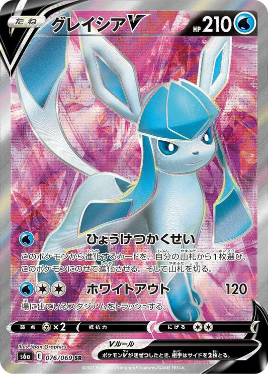 Glaceon V (076/069) (S6a: Eevee Heroes)