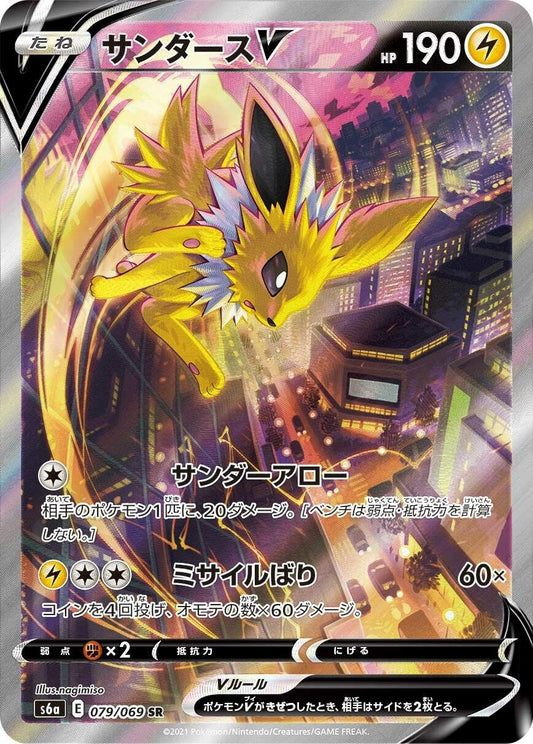 Jolteon V (079/069) (S6a: Eevee Heroes)