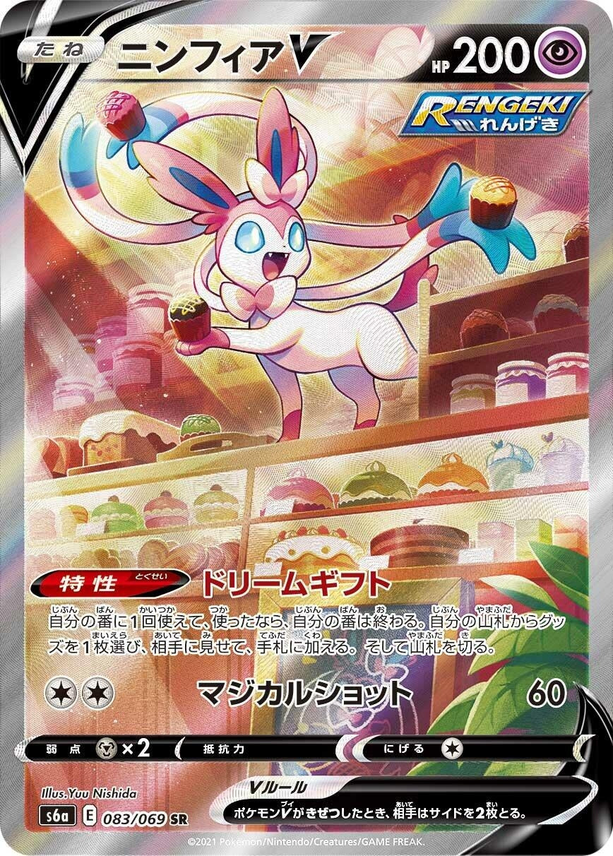 Sylveon V (083/069) (S6a: Eevee Heroes)