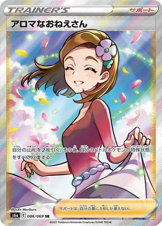 Aroma Lady (086/069) (S6a: Eevee Heroes)