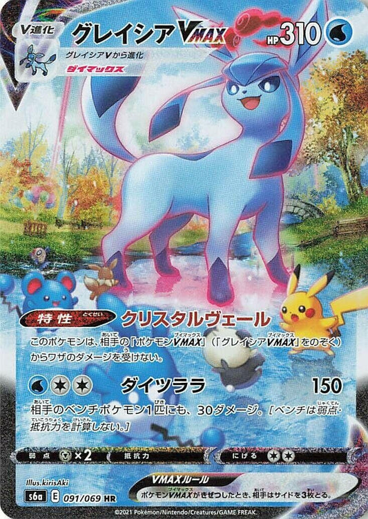 Glaceon VMAX (091/069) (S6a: Eevee Heroes)
