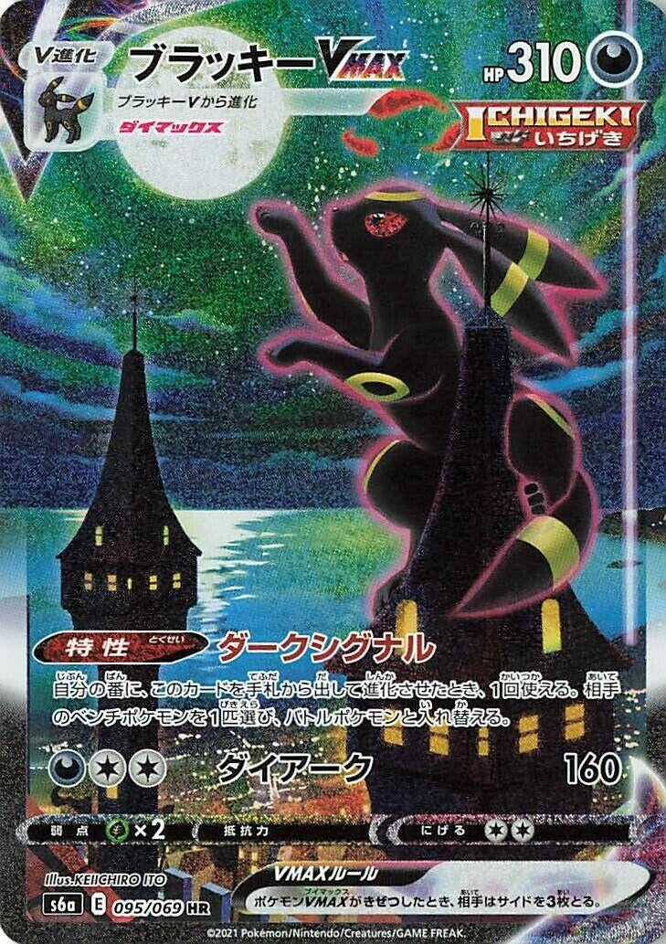 Umbreon VMAX (095/069) (S6a: Eevee Heroes)