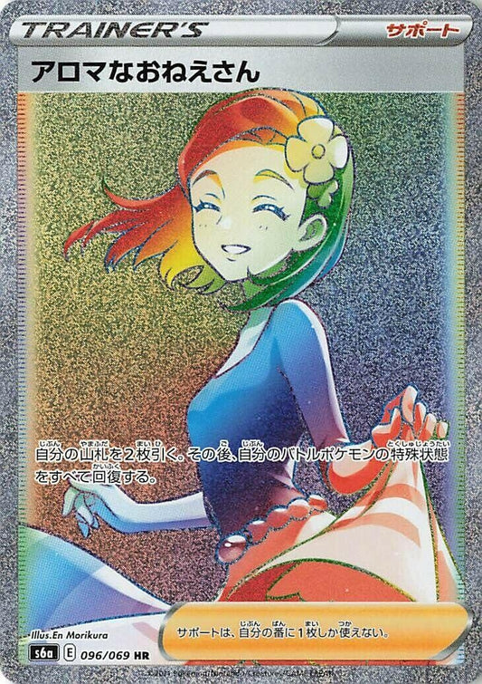 Aroma Lady (096/069) (S6a: Eevee Heroes)