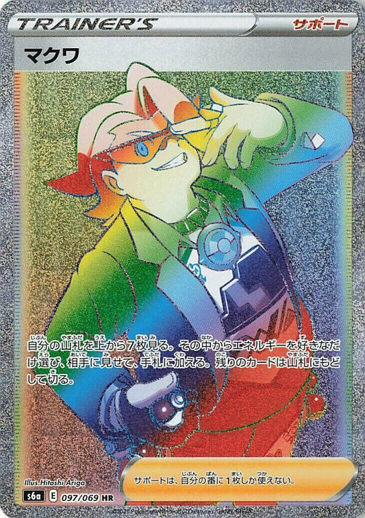 Gordie (097/069) (S6a: Eevee Heroes)