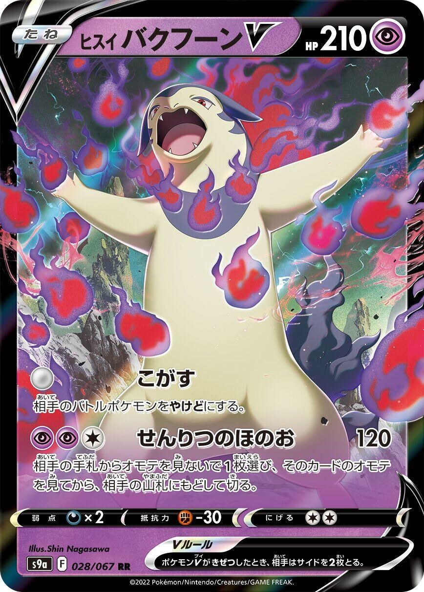 Image for Hisuian Typhlosion V (028/067) (S9a: Battle Region) - Pokemon Japan
