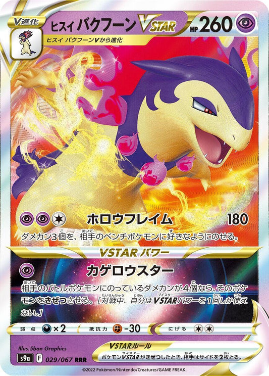 Image for Hisuian Typhlosion VSTAR (029/067) (S9a: Battle Region) - Pokemon Japan