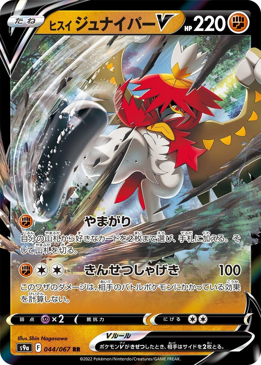 Image for Hisuian Decidueye V (044/067) (S9a: Battle Region) - Pokemon Japan